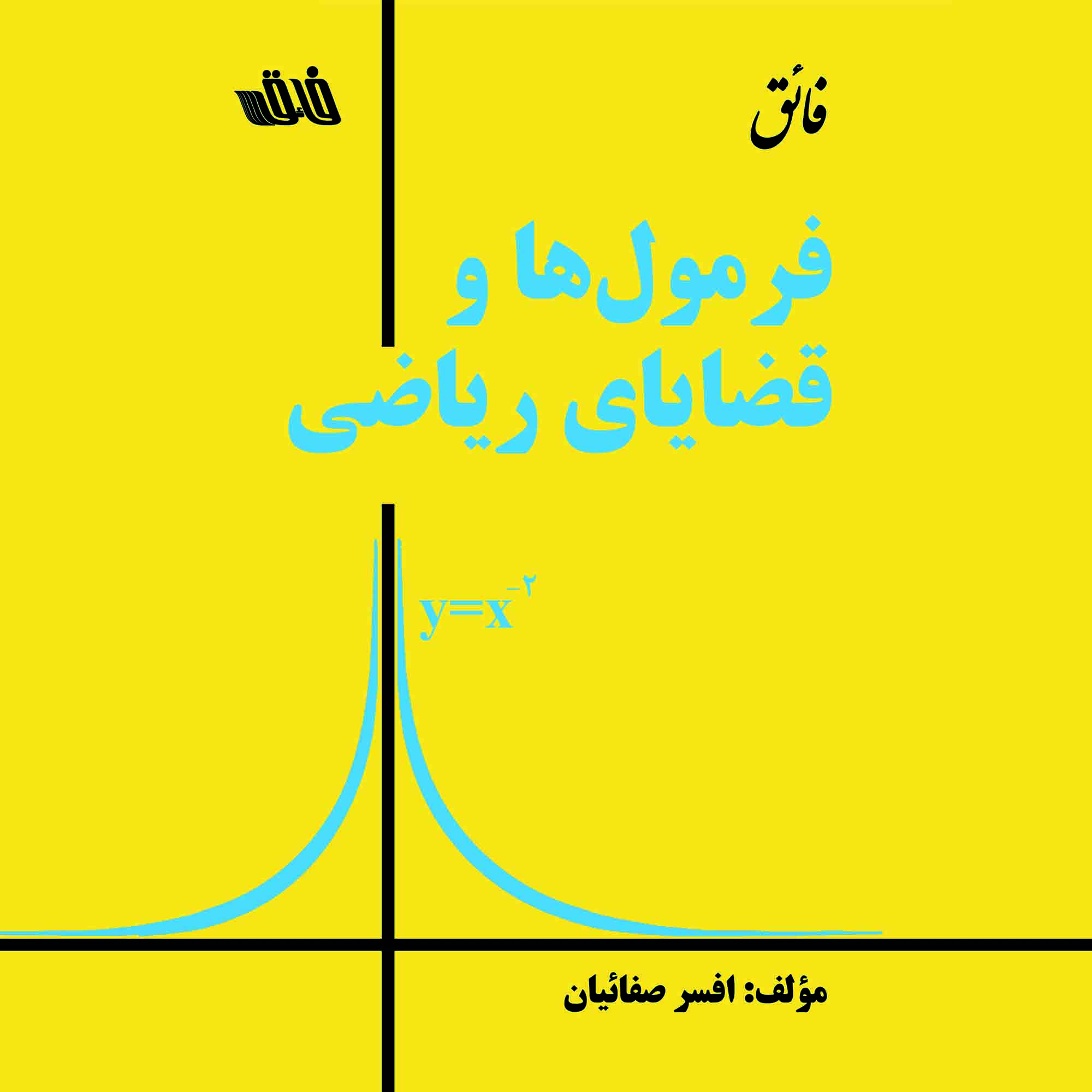 فرمول‌های ریاضی منتشر شد!